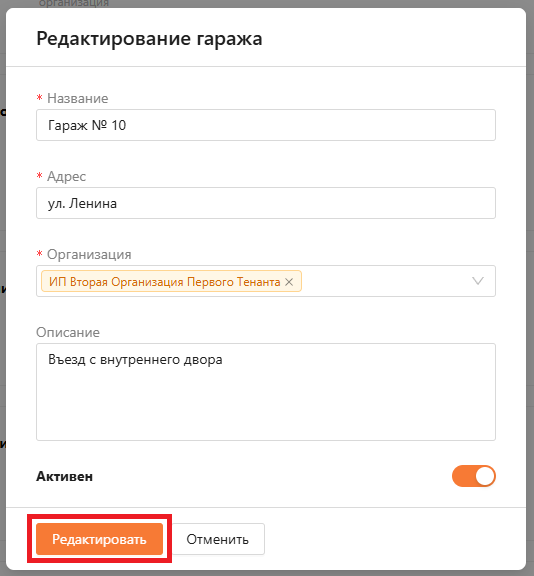 Справочник гаражи