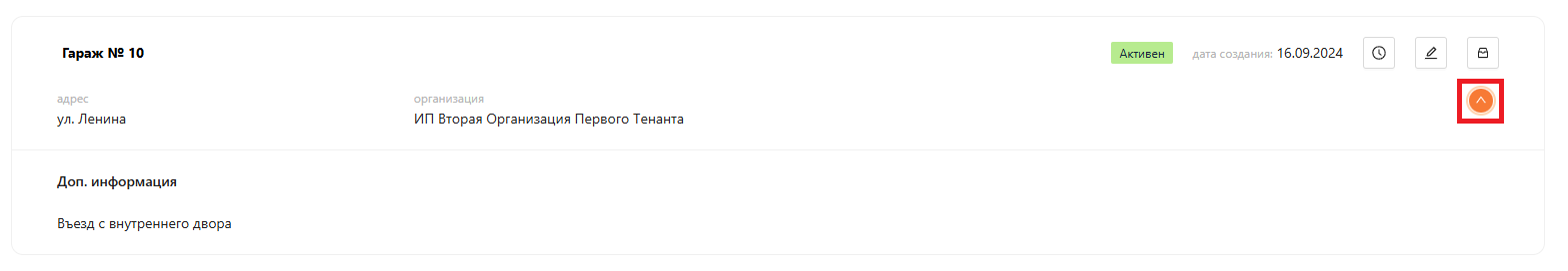 Справочник гаражи