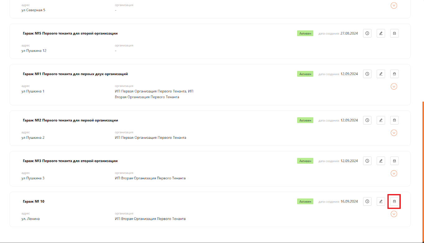 Справочник гаражи