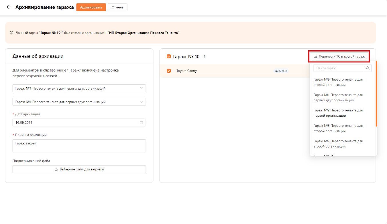 Справочник гаражи