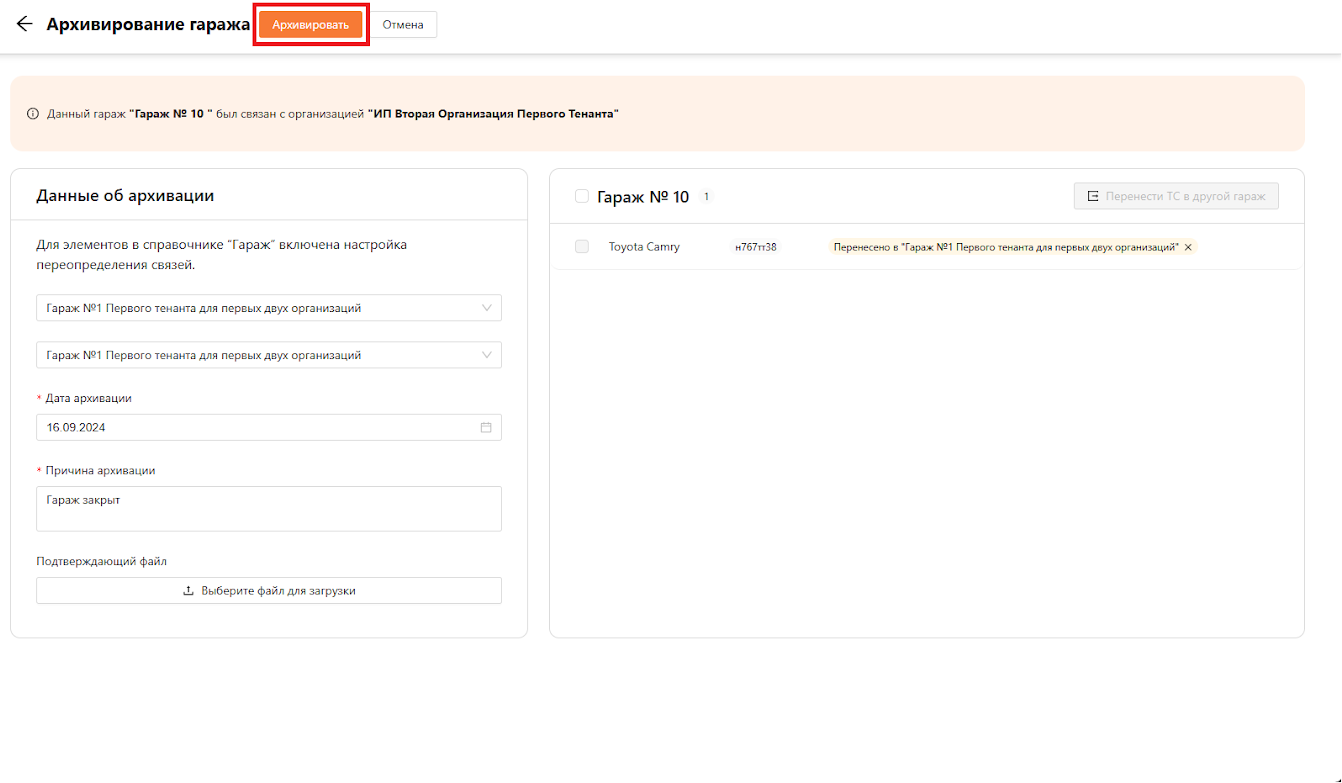 Справочник гаражи