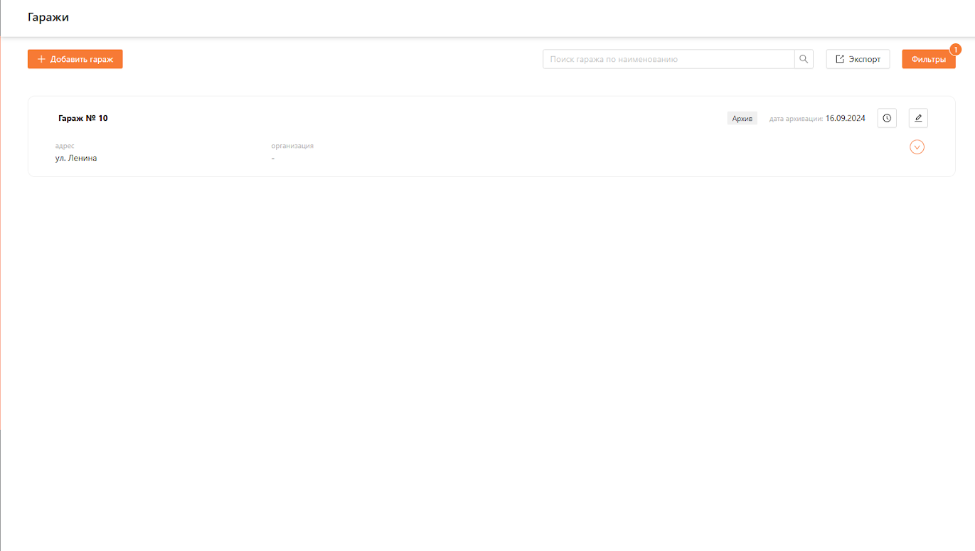 Справочник гаражи