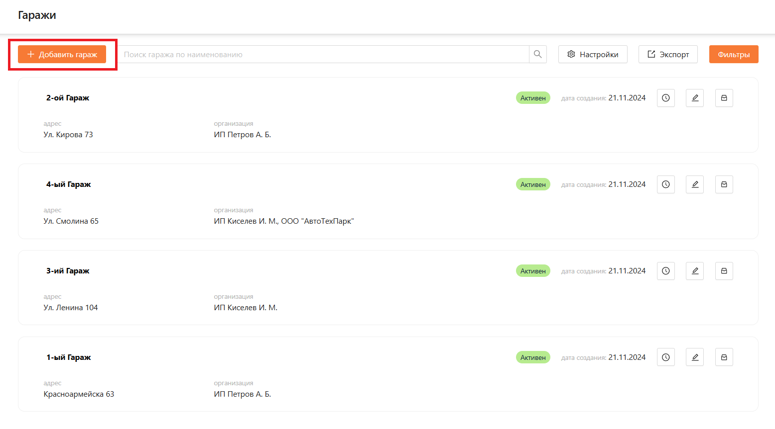 Справочник гаражи
