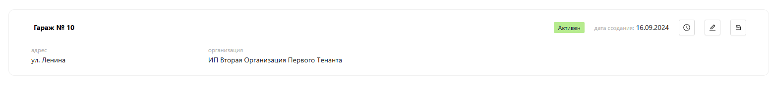 Справочник гаражи