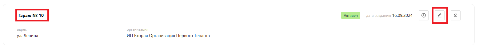 Справочник гаражи