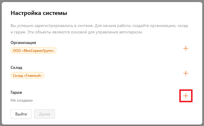 Регистрация тенанта
