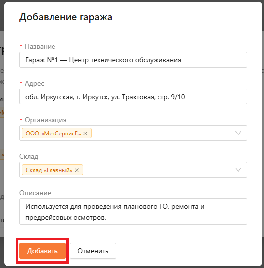 Регистрация тенанта