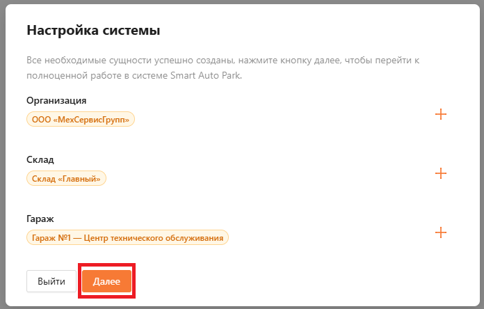 Регистрация тенанта