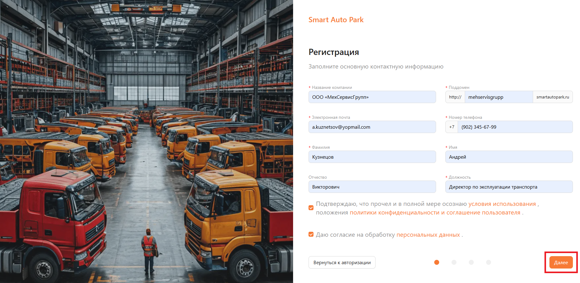 Регистрация тенанта