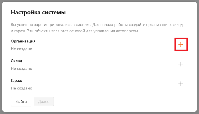 Регистрация тенанта