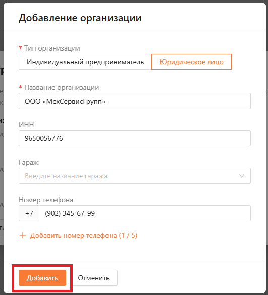 Регистрация тенанта