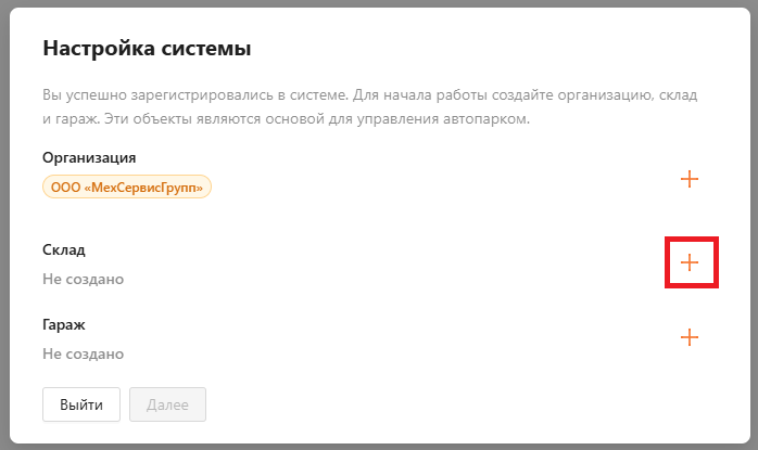 Регистрация тенанта
