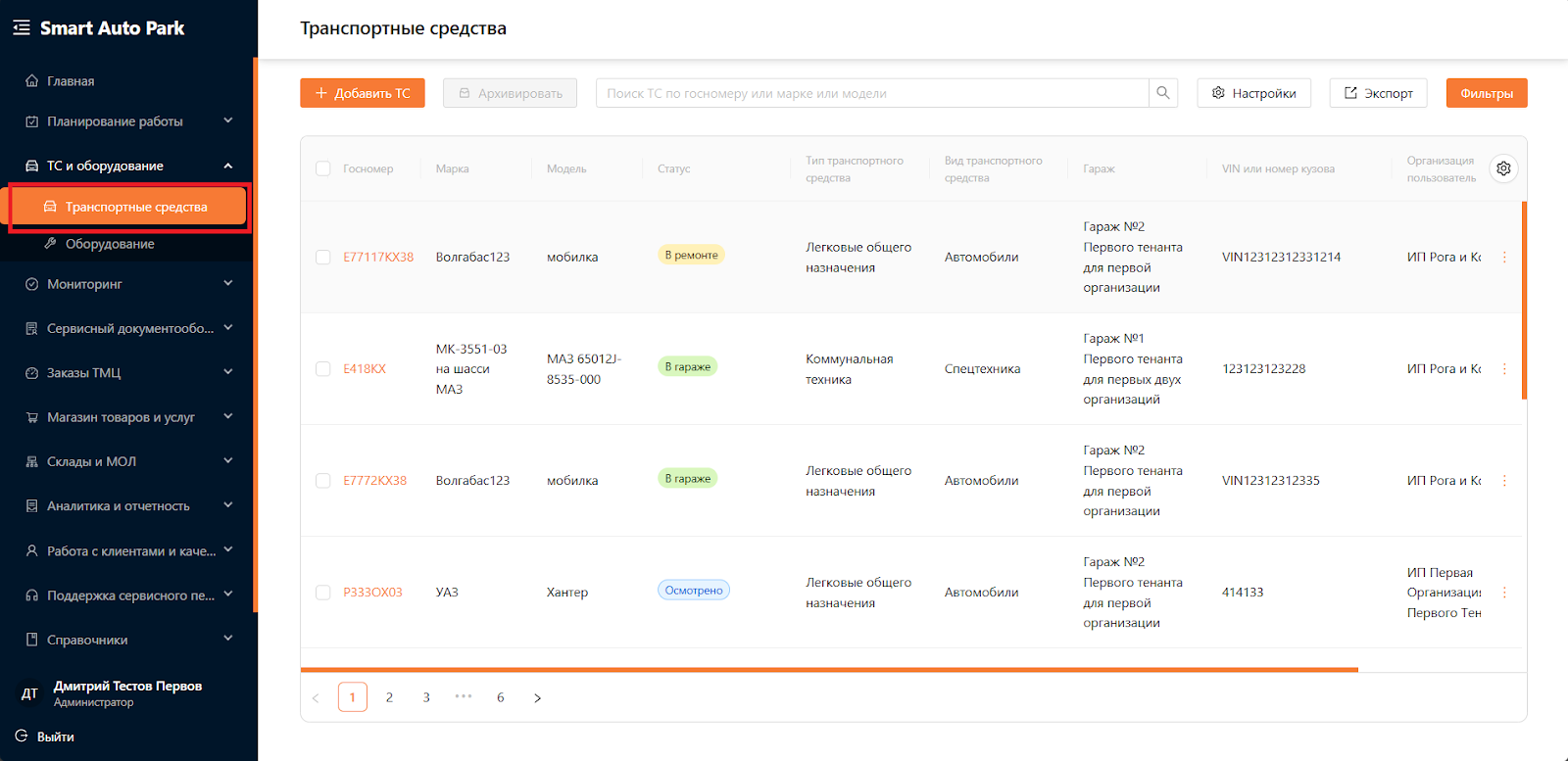 Транспортные средства