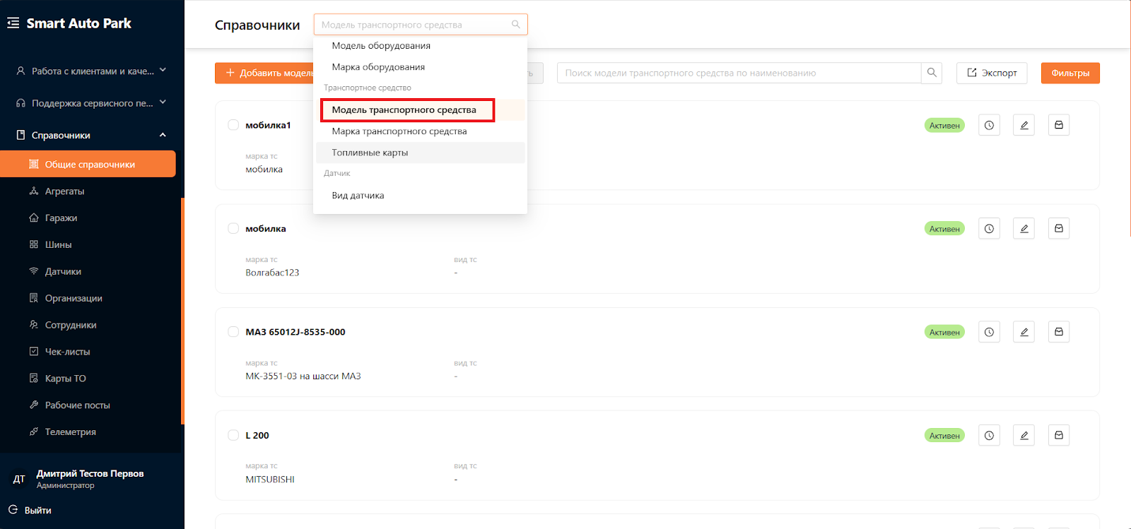 Транспортные средства