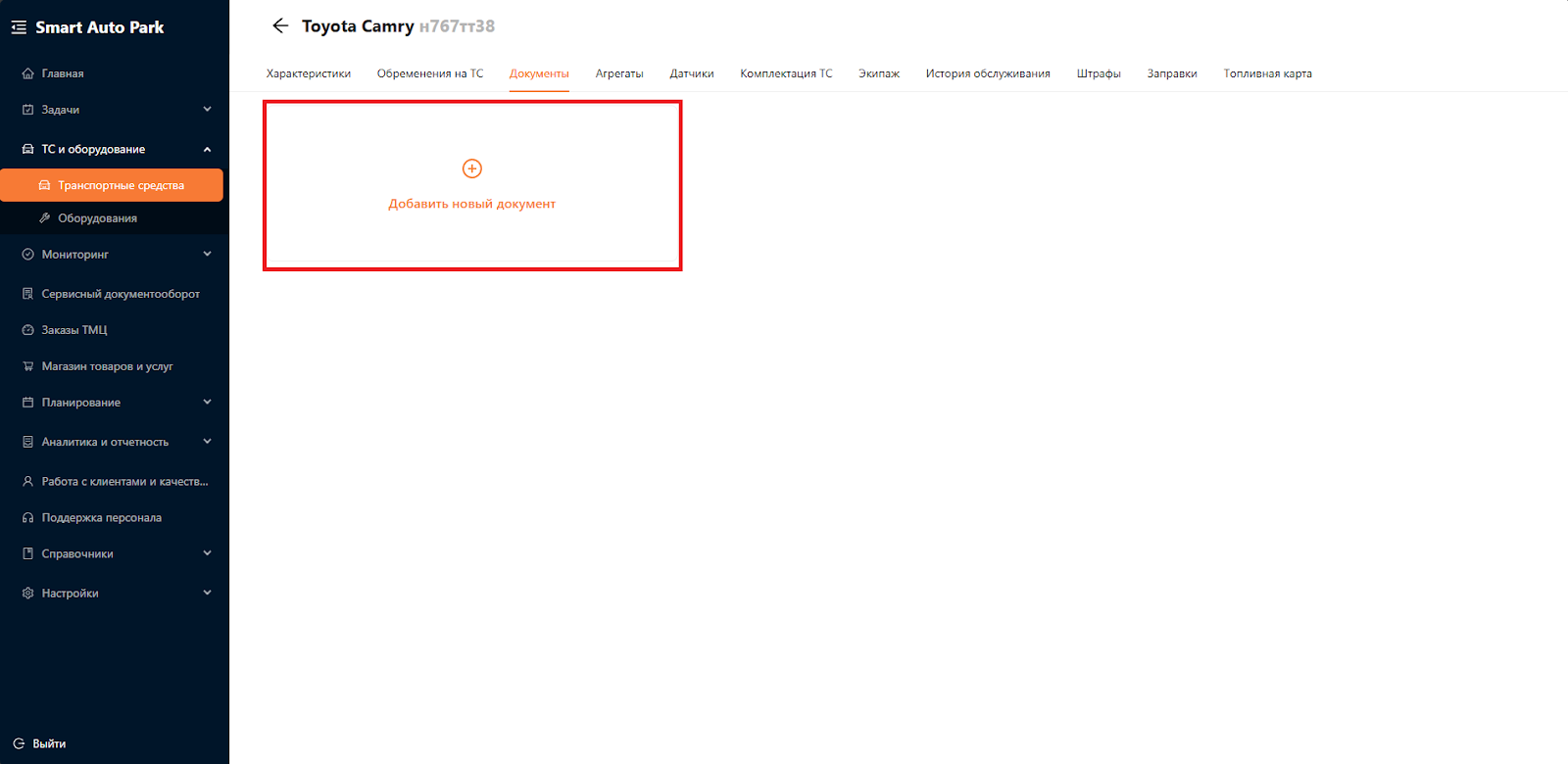 Транспортные средства