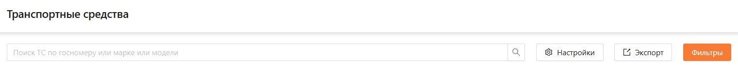 Транспортные средства