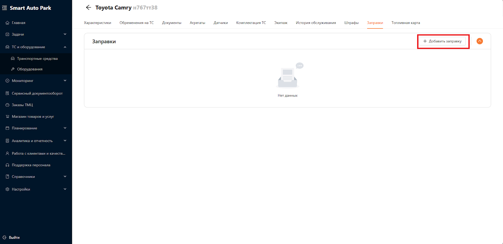 Транспортные средства