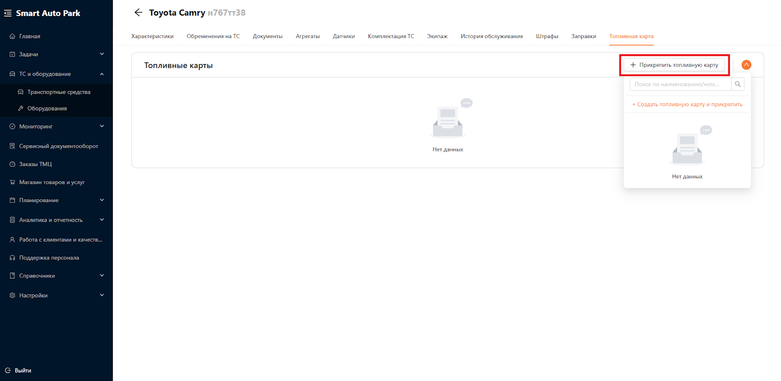 Транспортные средства
