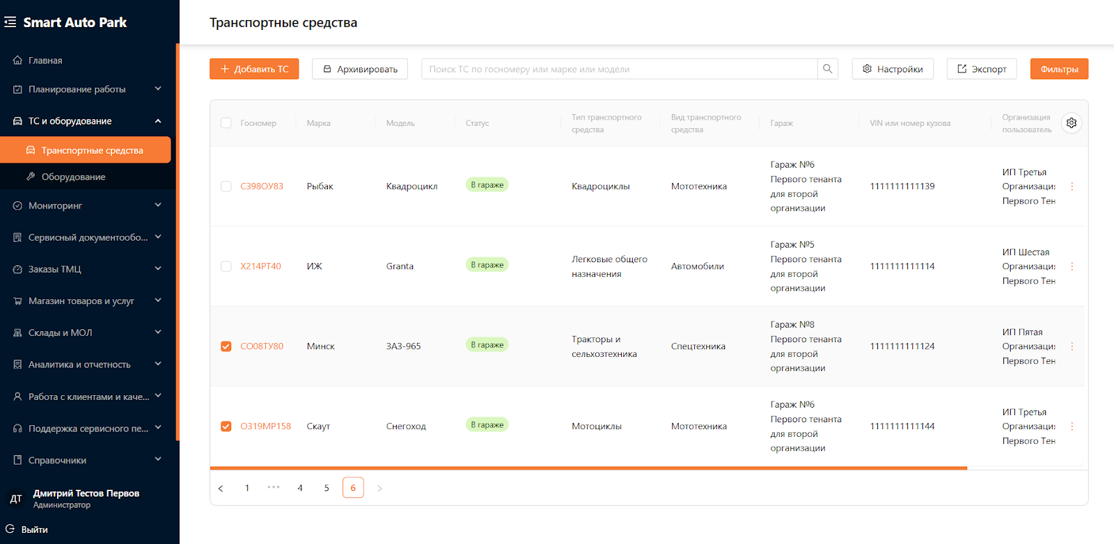 Транспортные средства