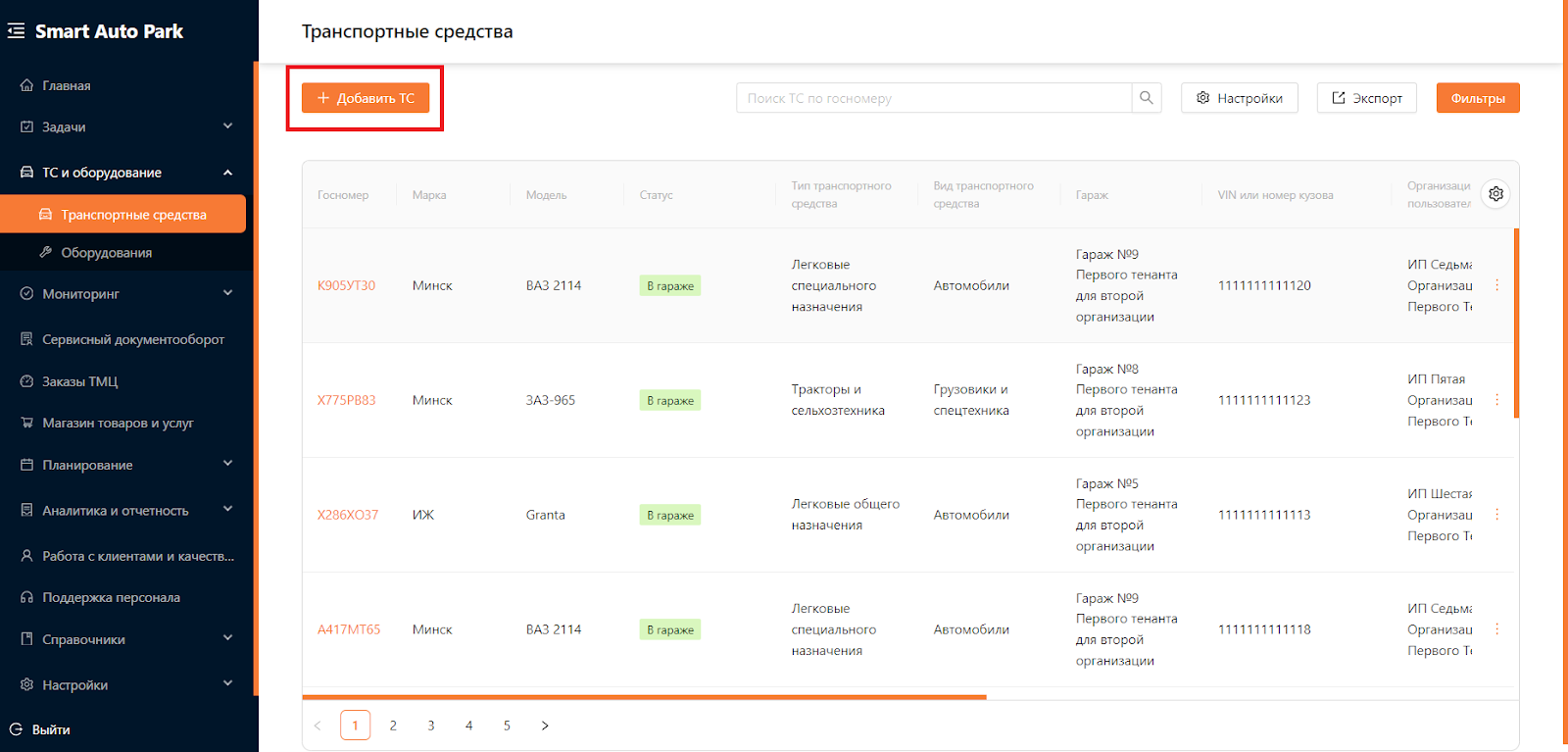 Транспортные средства