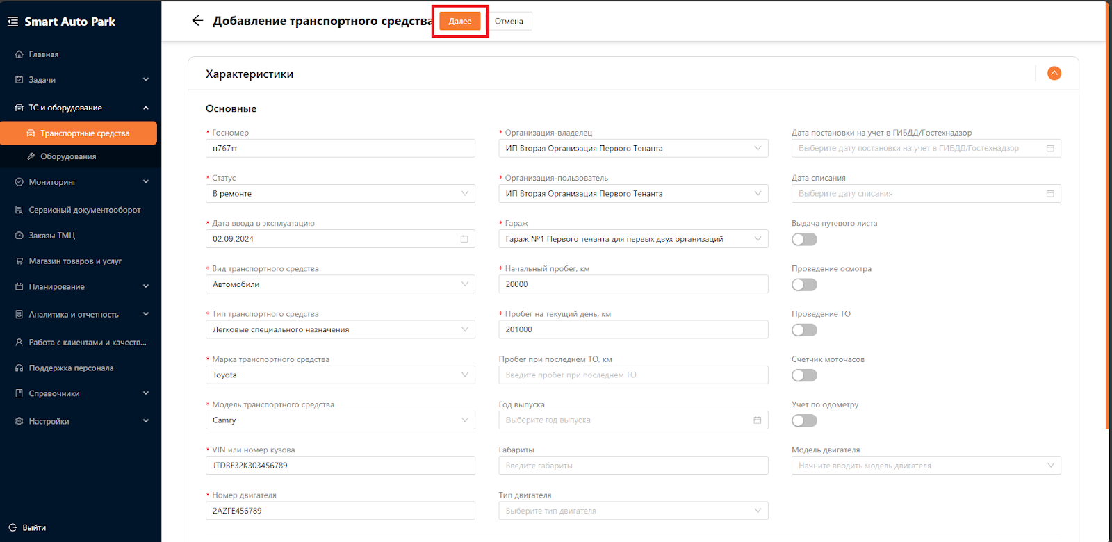 Транспортные средства