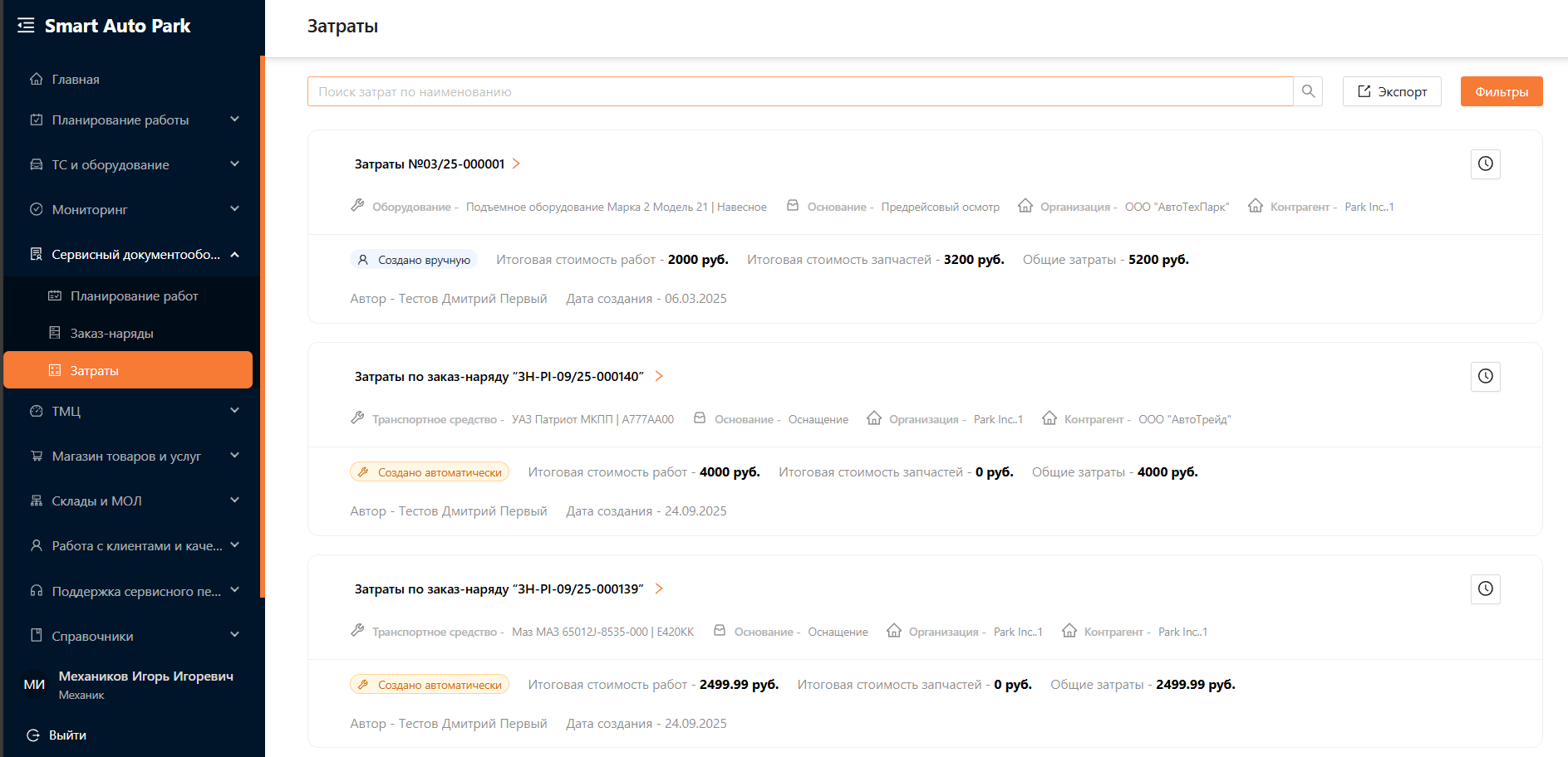 Электронные путевые листы
